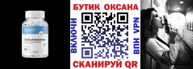 Бутират оксибутират  Оренбург 