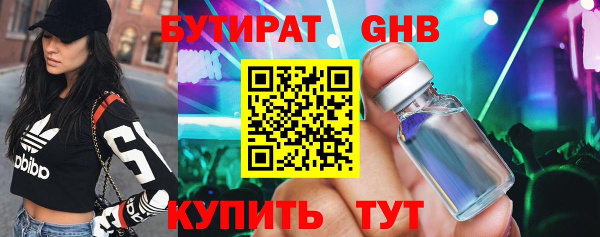 Оренбург  БУТИРАТ  Вход с VPN  Бутират GHB 