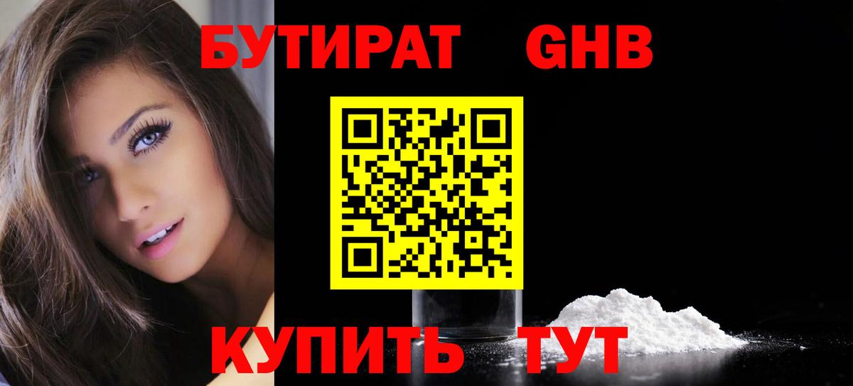 БУТИРАТ 99% Оренбург