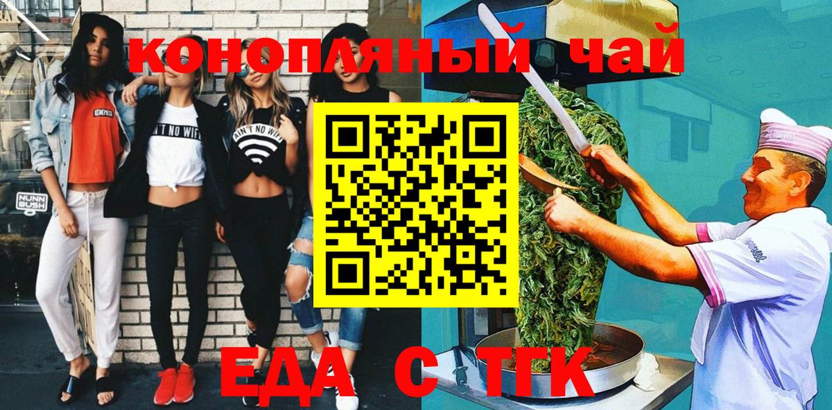Еда ТГК марихуана Оренбург
