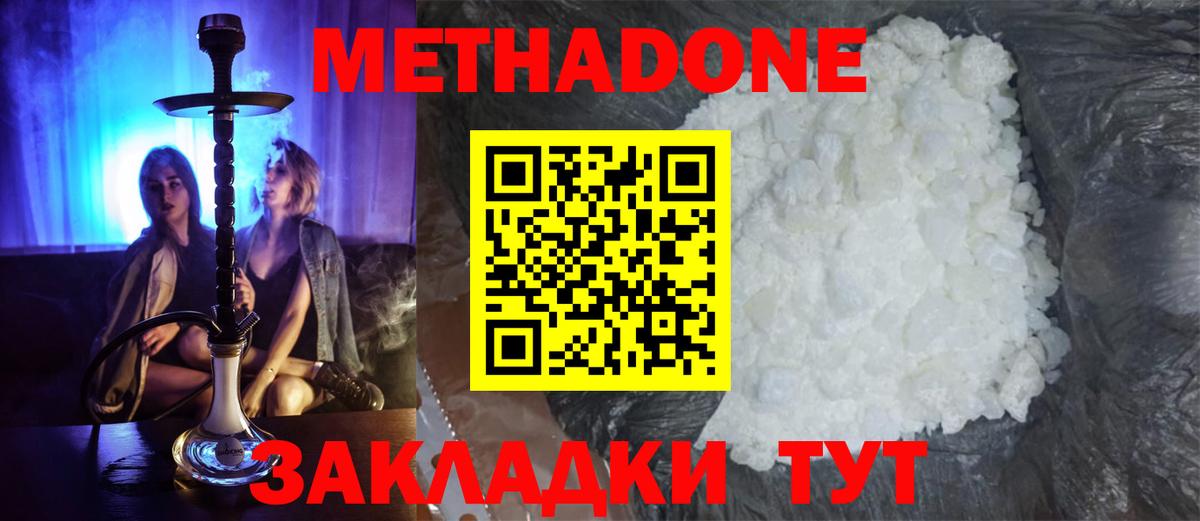 Метадон methadone  МЕТАДОН methadone  Вход с VPN  Оренбург 